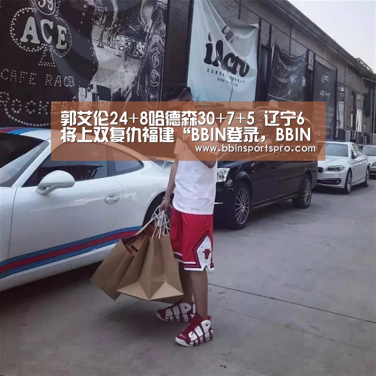 BBIN登录，BBIN下载，BBIN入口，BBIN电竞