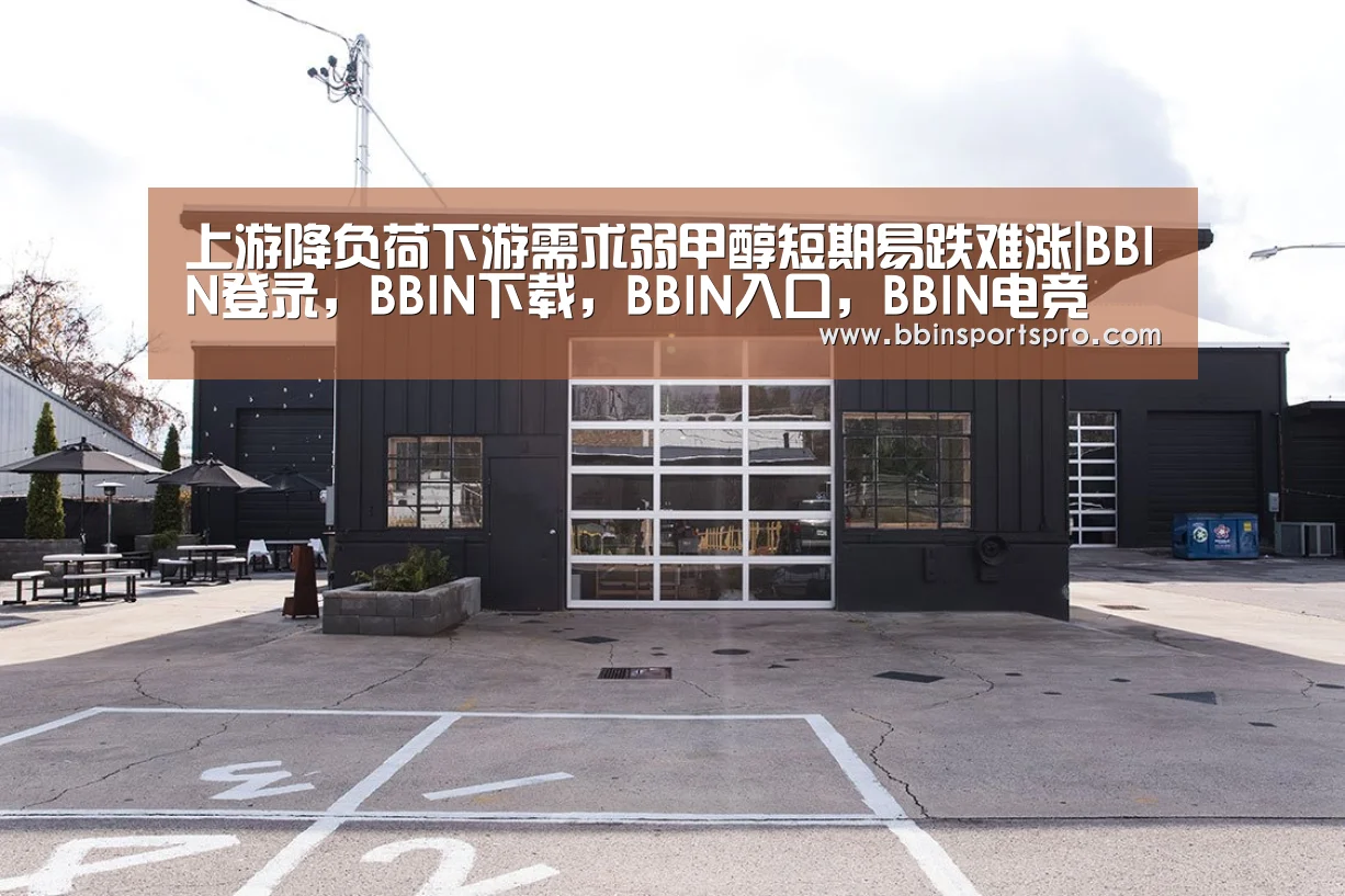 BBIN登录，BBIN下载，BBIN入口，BBIN电竞