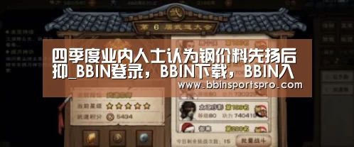 BBIN登录，BBIN下载，BBIN入口，BBIN电竞
