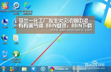 荷兰一化工厂发生火灾浓烟中混有有害气体_BBIN登录,BBIN下载,BBIN入口,BBIN电竞(图1) BBIN登录,BBIN下载,BBIN入口,BBIN电竞