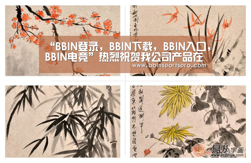 BBIN登录，BBIN下载，BBIN入口，BBIN电竞