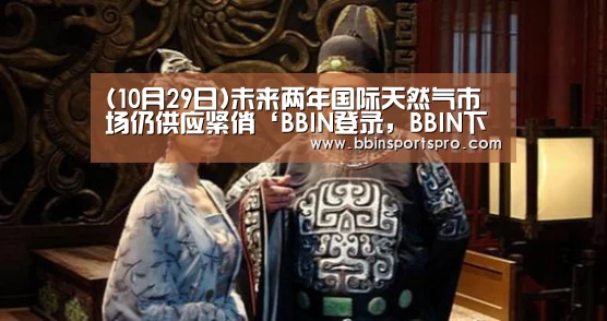 BBIN登录，BBIN下载，BBIN入口，BBIN电竞