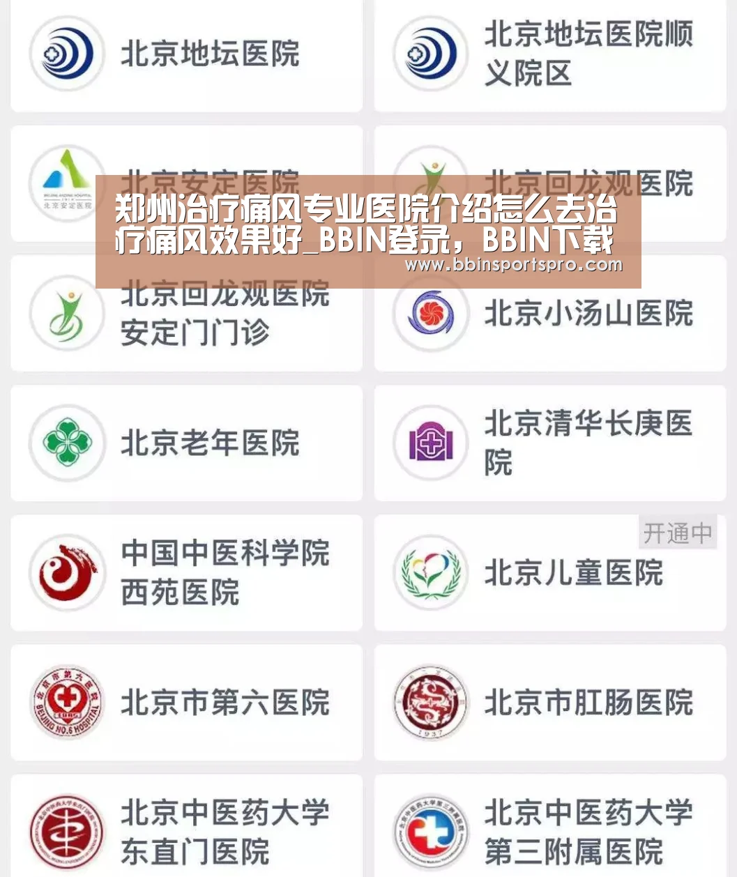 郑州治疗痛风专业医院介绍怎么去治疗痛风效果好_BBIN登录,BBIN下载,BBIN入口,BBIN电竞(图1) BBIN登录,BBIN下载,BBIN入口,BBIN电竞