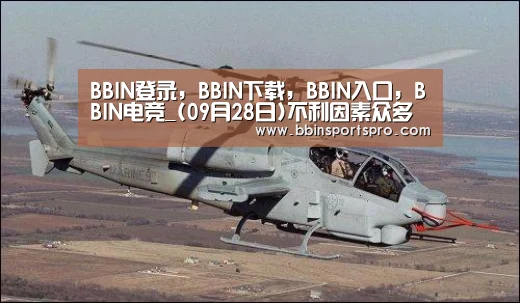 BBIN登录，BBIN下载，BBIN入口，BBIN电竞
